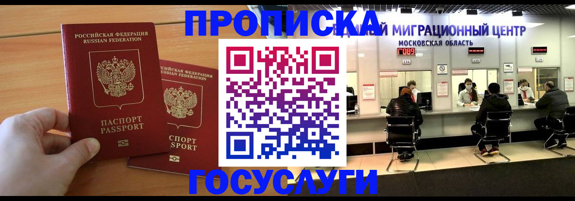 прописка для школы в Абакане