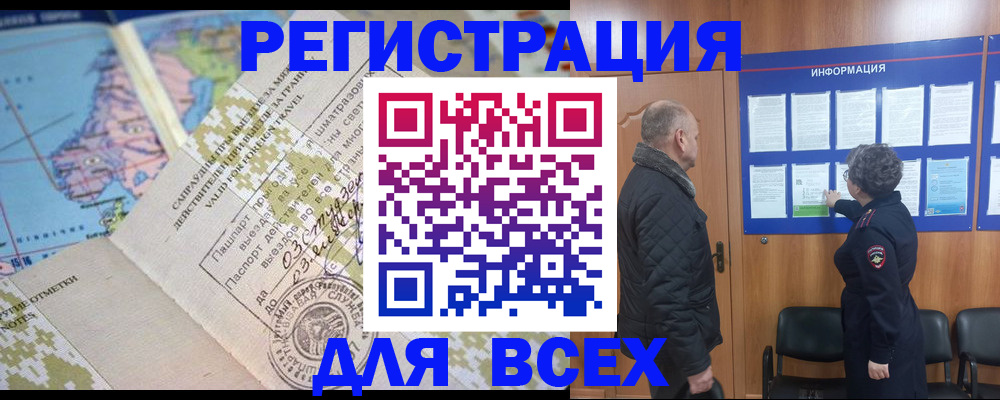 временная регистрация законно в Абакане