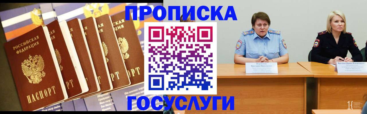 временная регистрация собственник в Абакане