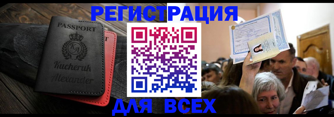 прописка для школы в Абакане