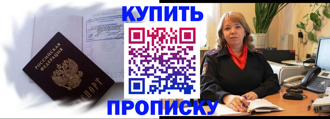 временная регистрация купить в Абакане