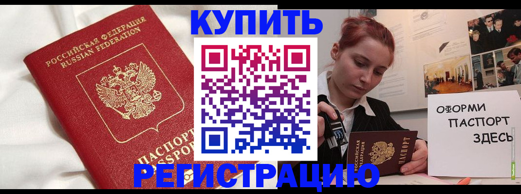 прописка паспорт в Абакане