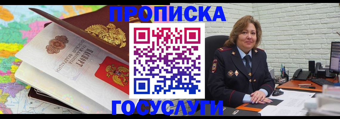 прописка гарантия в Абакане