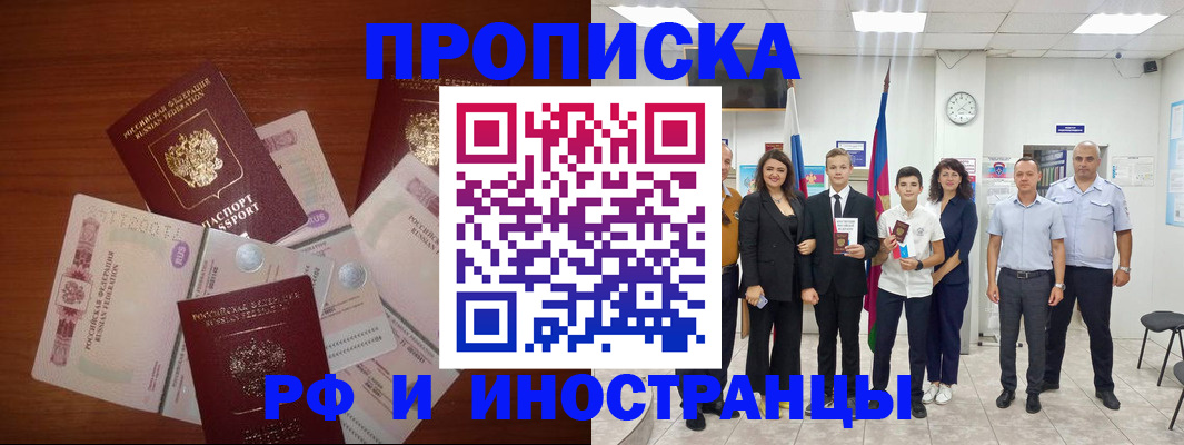 временная регистрация для школы в Абакане